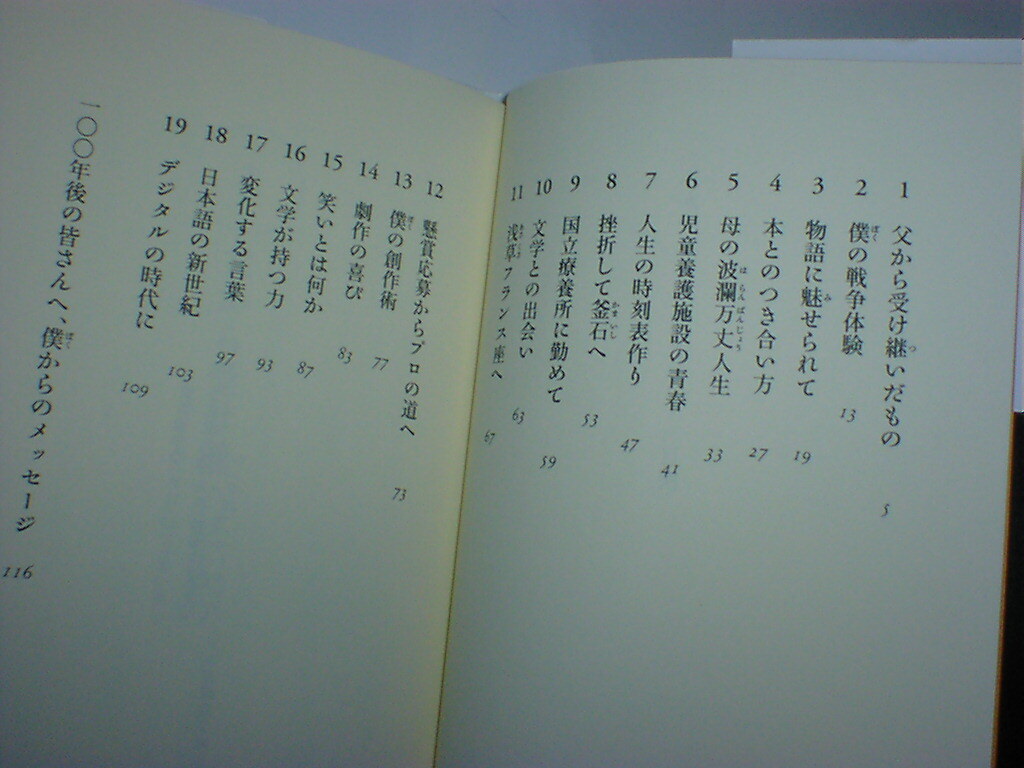 ふかいことをおもしろく　井上ひさし　即決_画像3