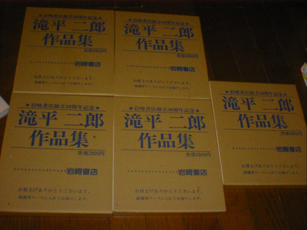 滝平二郎作品集 全15巻セット 岩崎書店の画像4