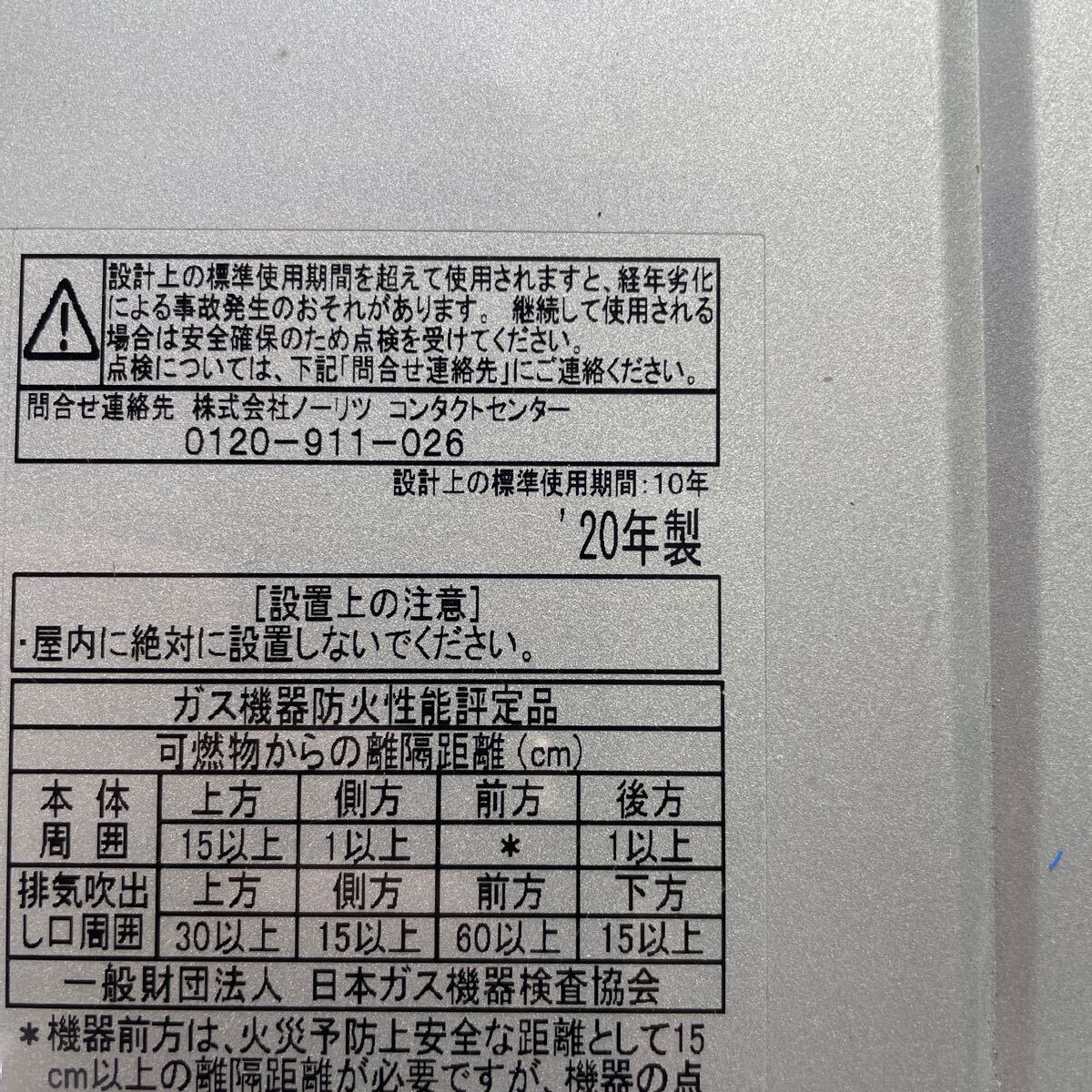 ノーリツ 都市ガス 13A ガスふろ給湯器 エコジョーズ 2020年製　中古　屋外式　GT-C1662SAWX_画像4