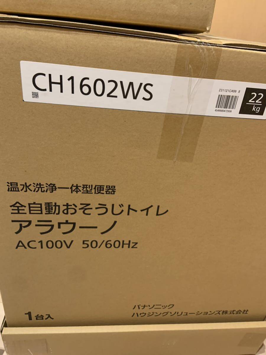 即納★条件付★送料無料★新品未使用★Panasonic パナソニック アラウーノS160タイプ2 床排水用配管セット 標準タイプ XCH1602WS CH160F の画像3