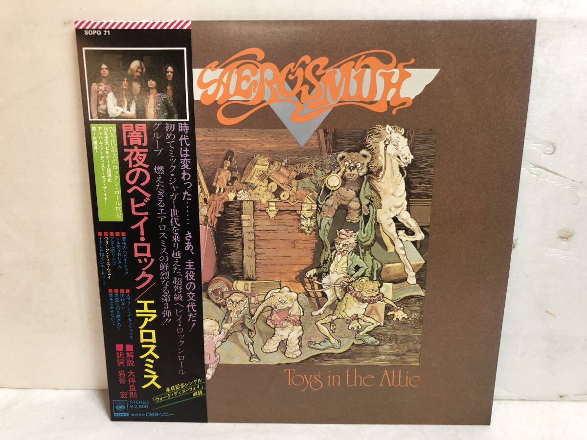 40426S 帯付12inch LP★エアロスミス ２点セット★AEROSMITH★ ROCKS / TOYS IN THE ATTIC ★25AP-78/SOPO-71の画像5