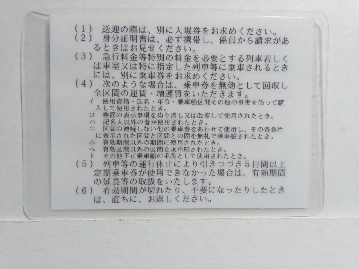 ●鹿島鉄道●通学定期●常備●常陸小川⇔榎本●H11年●パウチ加工●の画像2