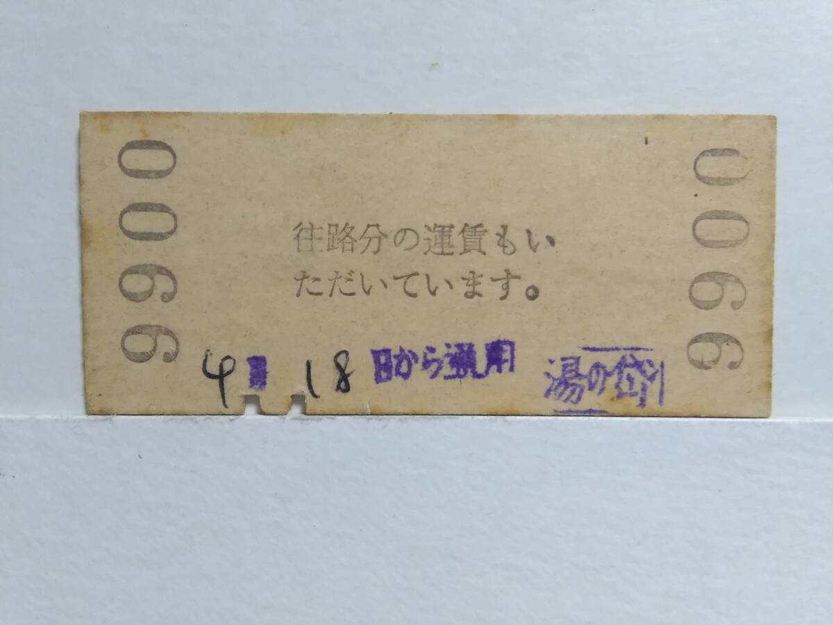 ●国鉄●B型●他駅発行●復路専用乗車券●五稜郭→函館●2等40円●湯ノ岱駅●S43年●_画像2