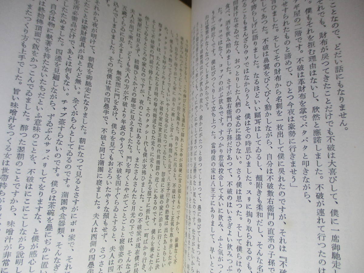 * прямой дерево . Umezaki Haruo [ BORO дом. весна осень ] Shinchosha ; Showa 30 год первая версия obi изначальный pala есть *..,.., You moa ..... кисть .. повседневный. основа ..... уникальность. 7 произведение 