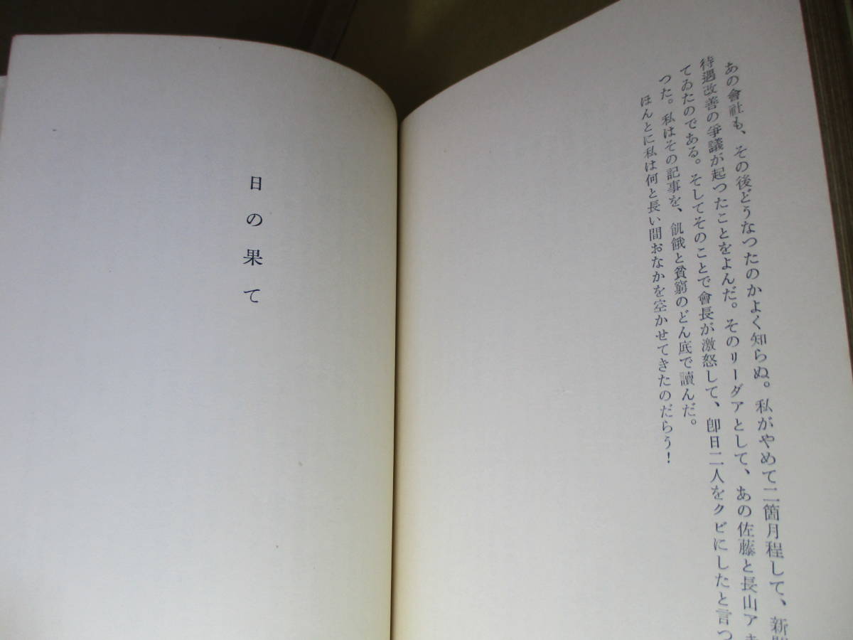 * прямой дерево . Umezaki Haruo [ BORO дом. весна осень ] Shinchosha ; Showa 30 год первая версия obi изначальный pala есть *..,.., You moa ..... кисть .. повседневный. основа ..... уникальность. 7 произведение 