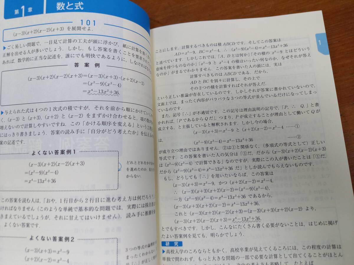 数学 単行本 総合的研究 数学I・A & 数学II・B記述式答案の書き方問題集 2冊セット J122404の画像8