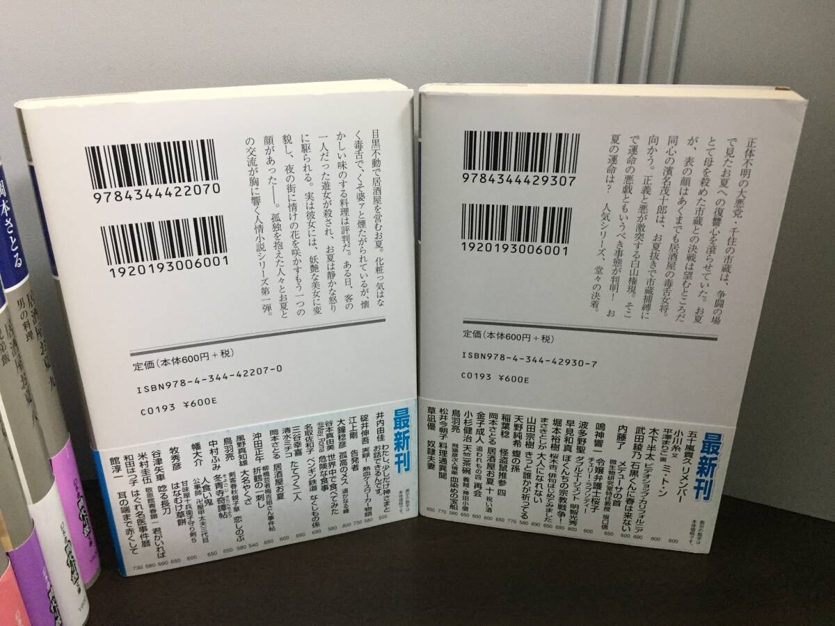 岡本 さとる 居酒屋お夏 全10巻セット 時代小説 J122402の画像5