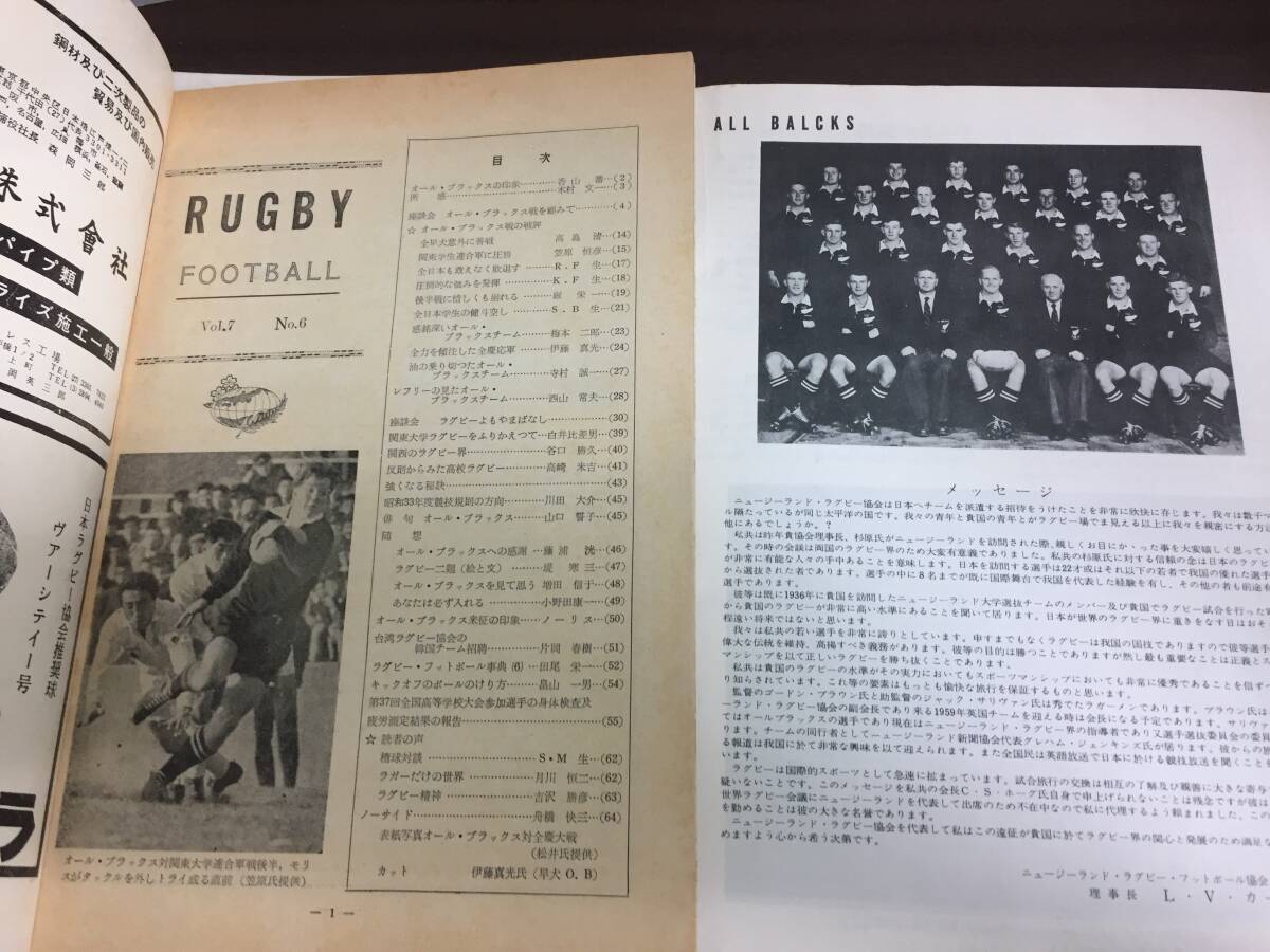 日本ラグビーフットボール協会 パンフレット オールブラックス来日記念 1958 他 4冊セット D624の画像5