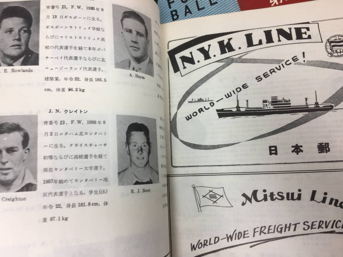 日本ラグビーフットボール協会 パンフレット オールブラックス来日記念 1958 他 4冊セット D624の画像10