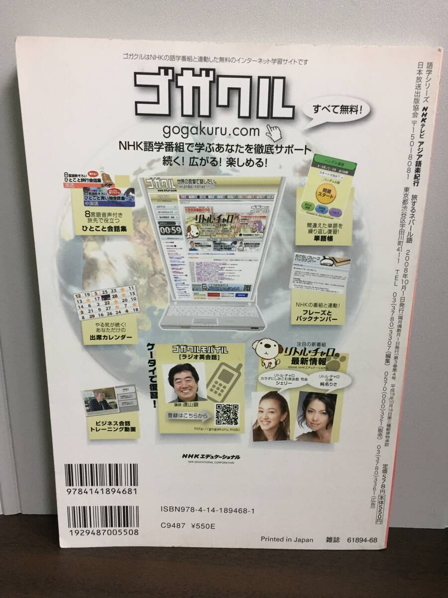 雑誌 NHKテレビ アジア語楽紀行 旅するネパール語 F42404の画像2