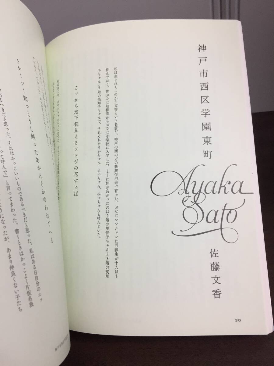 書籍 早稲田文学増刊 女性号 責任編集 川上未映子 2017年発行 G12404の画像7