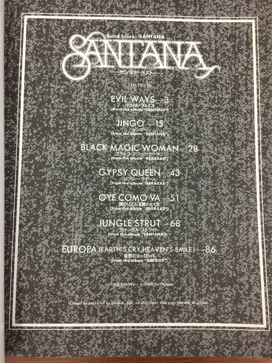 バンド・スコア サンタナ・ベスト SANTANA 1992年発行 DB2404の画像5