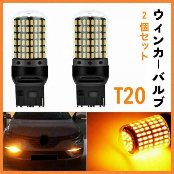 T20 LED ウインカーバルブ ハイフラ防止 抵抗内蔵 アンバー 2個250の画像1