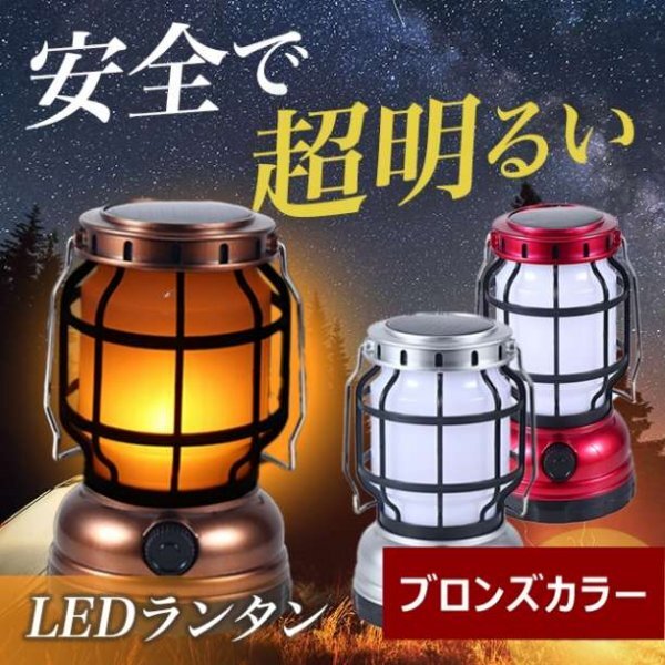 LEDランタン ランタン 充電式 レトロ LED アウトドア ソーラー245_画像1