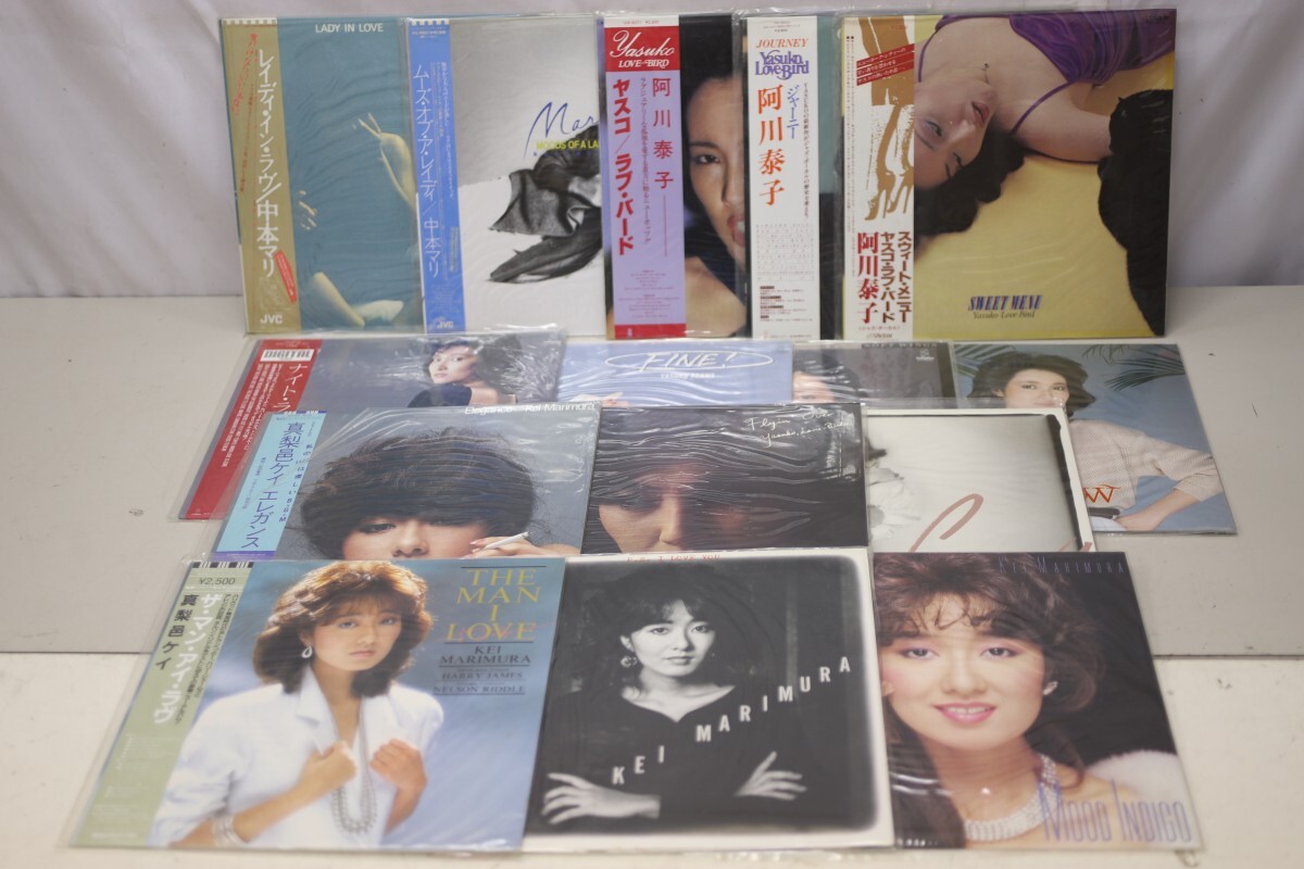 LPレコード 和ジャズ 和JAZZ 女性シンガー 阿川泰子 真梨邑ケイ 中本マリ 他 まとめ 15枚 (A2879)の画像1