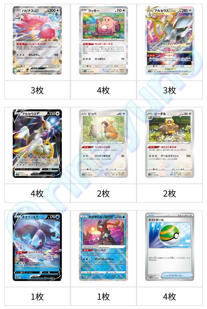 ポケモンカード ハピナスex デッキ アルセウス採用型|Yahoo ポケモンカード ハピナスex デッキ アルセウス採用型|Yahoo