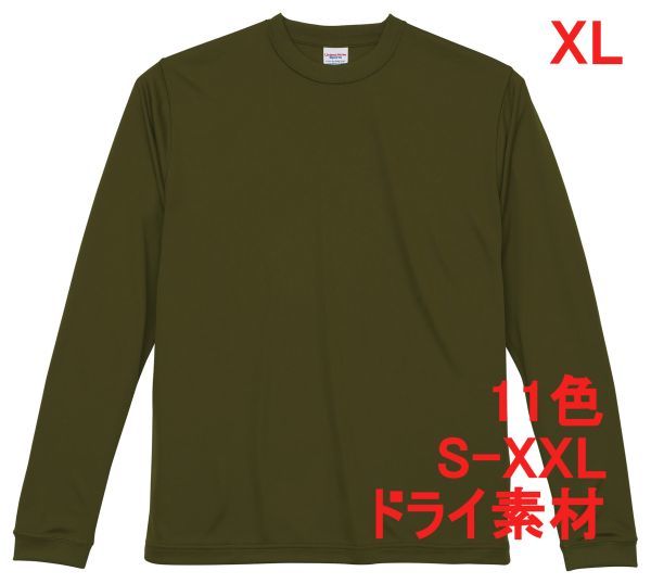 長袖 Tシャツ XL OD ドライ素材 吸水 速乾 無地 袖リブ ロンT ドライ 無地T 長袖Tシャツ A516 LL 2L カーキ オリーブ グリーン 緑 緑色の画像1