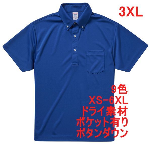 ポロシャツ XXXL コバルト ブルー ボタンダウン 半袖ポロシャツ 半袖 ドライ素材 ドライ 無地 吸水 速乾 胸ポケット有 A618 3XL 4L 青 青色_画像1