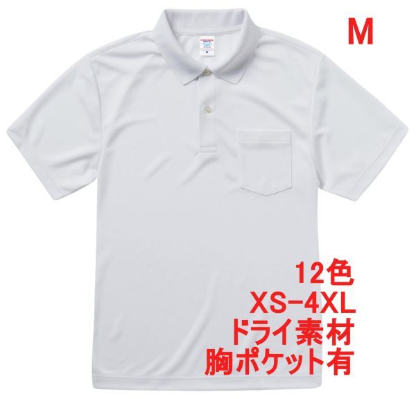 ポロシャツ M ホワイト ドライ素材 ベーシック 無地 半袖 ドライ 吸水 速乾 胸ポケットあり A692 白 白色_画像1