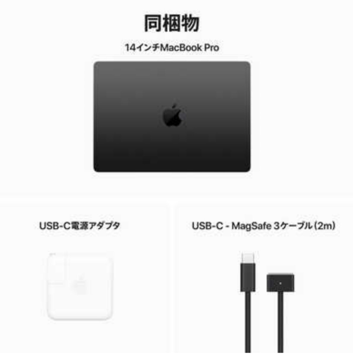 【未使用】MacBook Pro 14.2 1TB の画像6