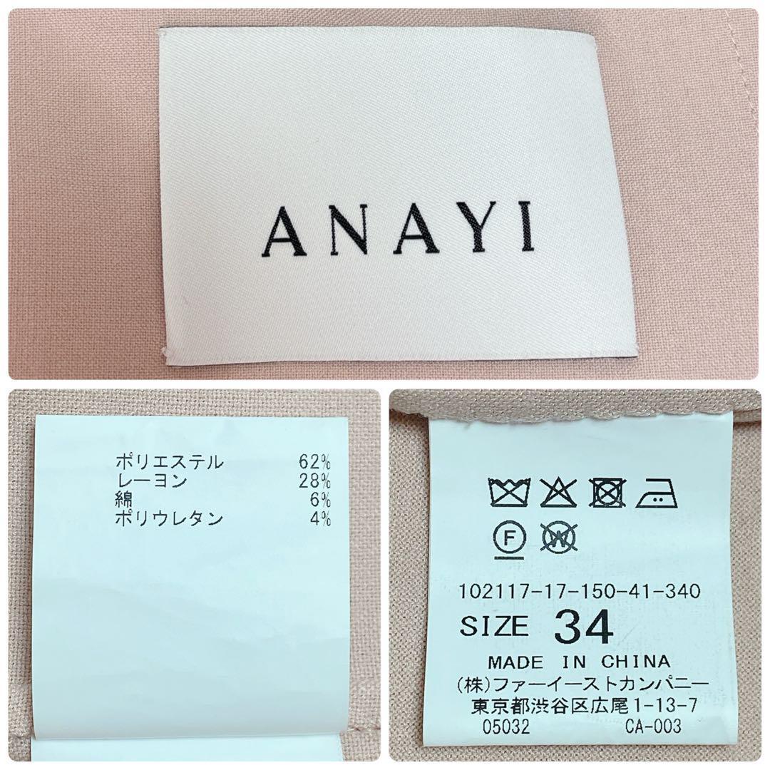 【705】アナイ　カラーリバーノーカラーコート　ANAYI