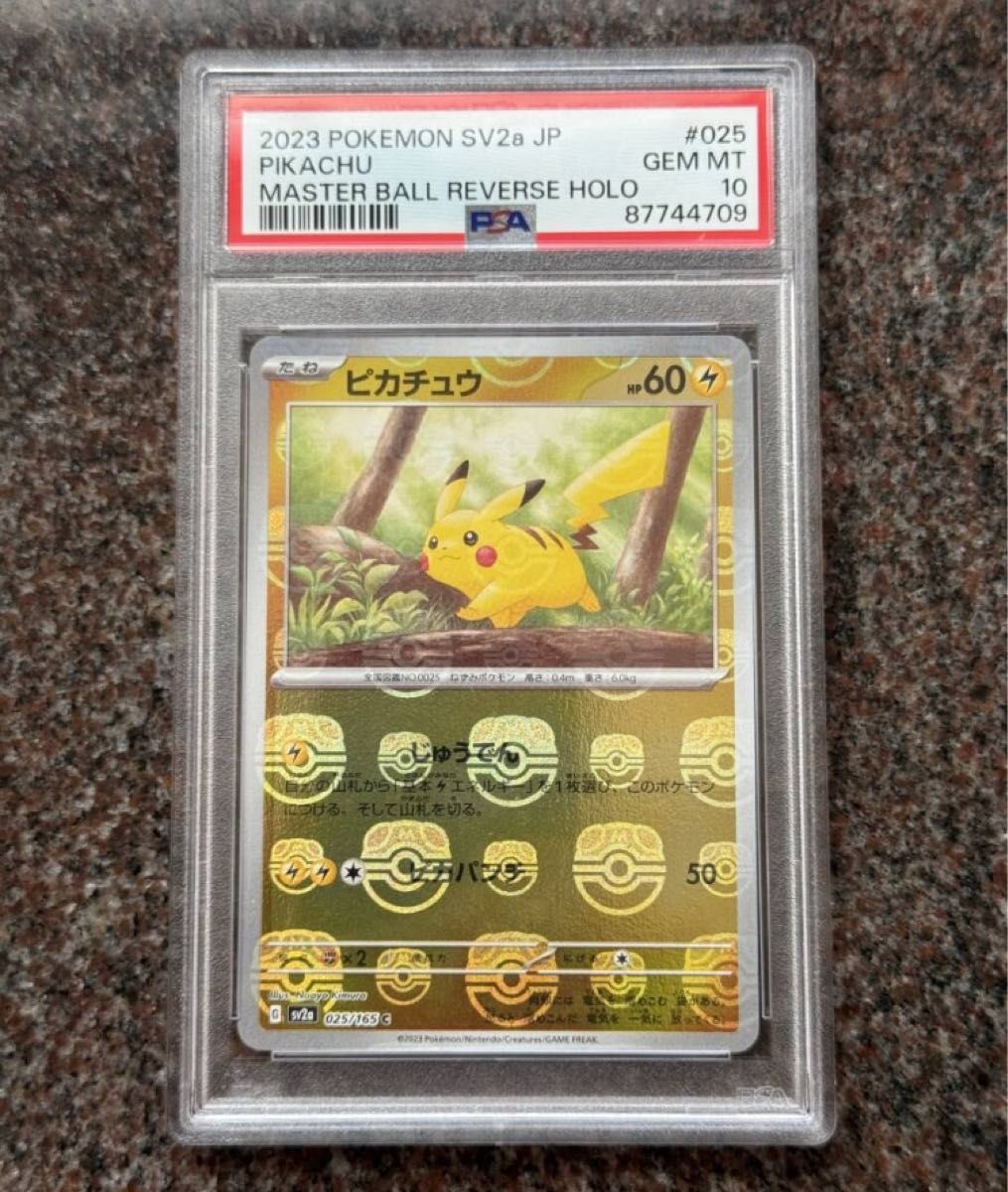 ピカチュウ マスターボールミラー PSA10鑑定品 ポケモンカード SV2a