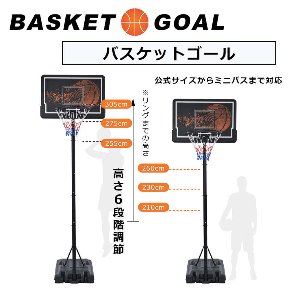 バスケットゴール 公式＆ミニバス対応 6段階高さ調節 210-305cm 移動可 工具付き 屋外用 MS294262AAA_画像2