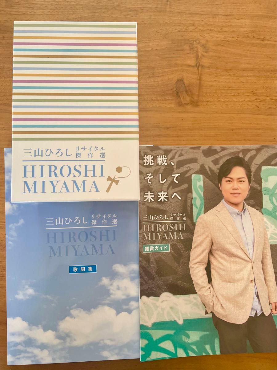 三山ひろし リサイタル傑作選 DVD6巻セット