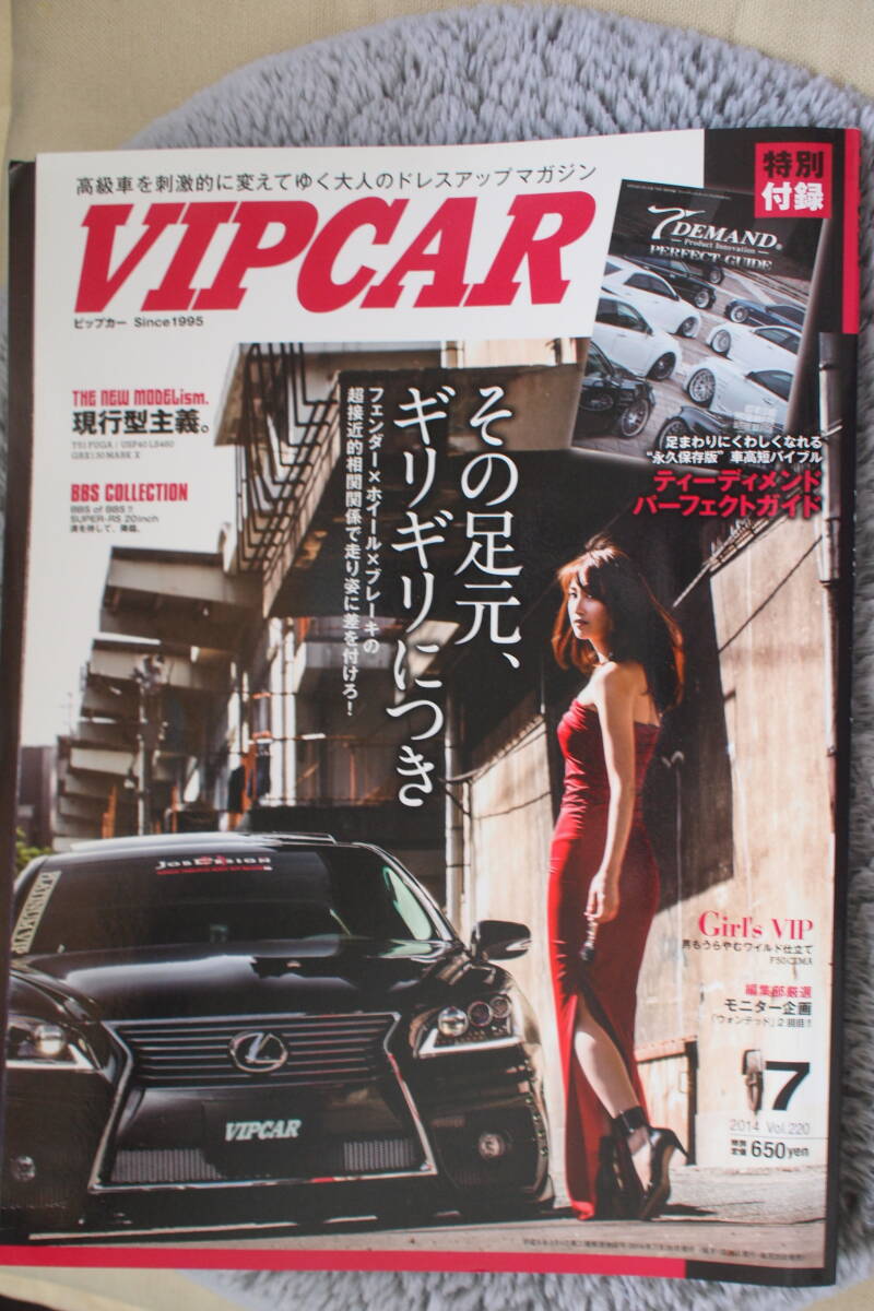 ＶＩＰ　ＣＡＲ　VOL.220　2014　　_画像1