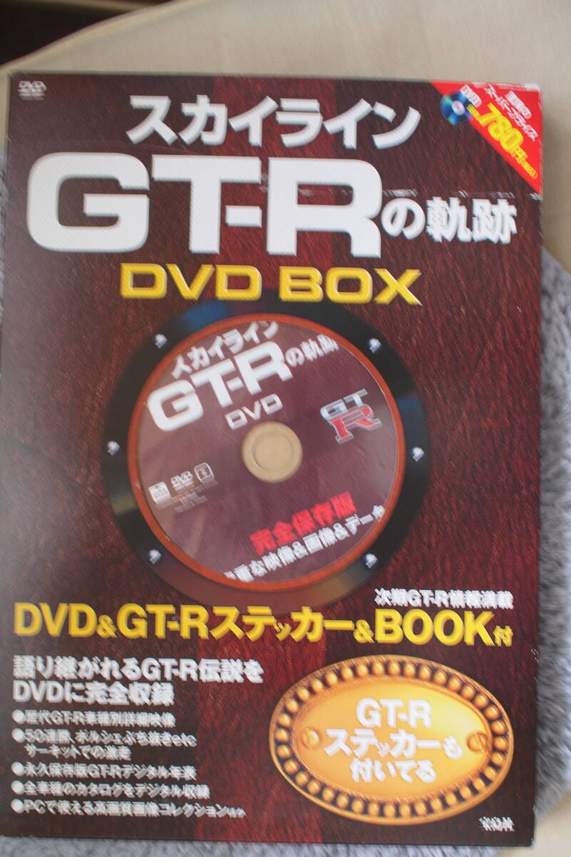 スカイライン GT-Rの軌跡 DVD BOX ＤＶＤとステッカーのみ　ＢＯＯＫ欠品_画像1