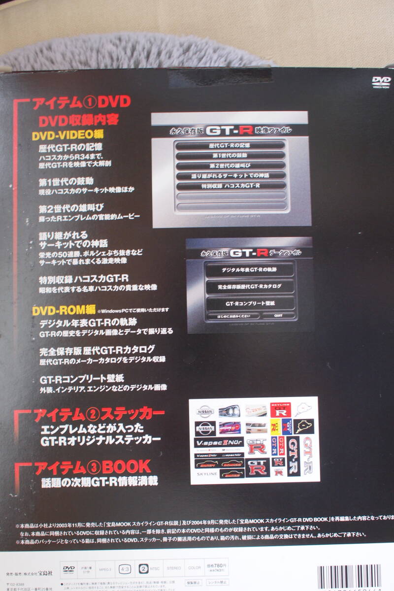 スカイライン GT-Rの軌跡 DVD BOX ＤＶＤとステッカーのみ　ＢＯＯＫ欠品_画像2
