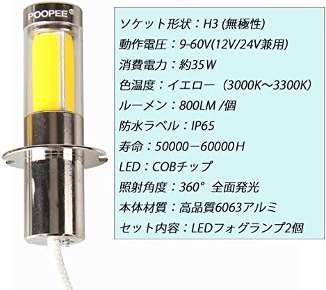 黄色 COBチップ360°発光 無極性 高輝度 12V24V兼用 800LM 35W イエロー- 2個セット H3 LEDフォグラ_画像2