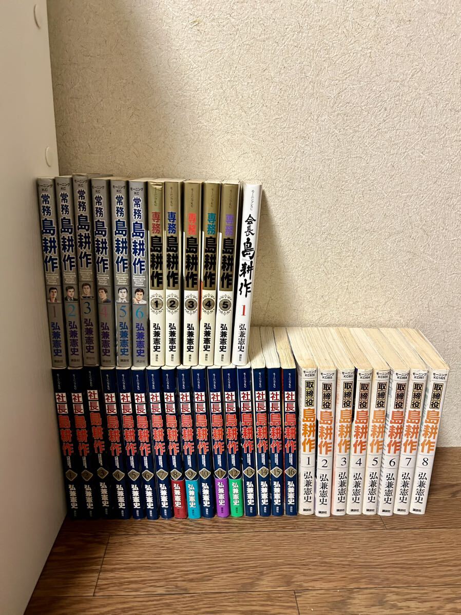 弘兼憲史★社長島耕作1〜16全巻セット★常務島耕作1〜6全巻セット★専務島耕作1〜5全巻セット★取締役島耕作1〜8全巻セット★会長島耕作1巻の画像1