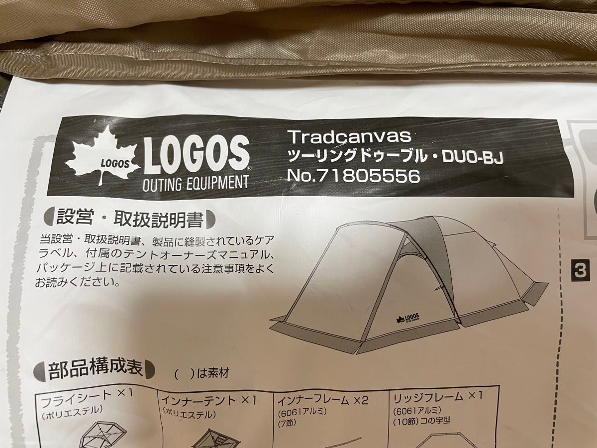 LOGOS テント ソロキャン ツーリングドゥーブル DUO-BJ