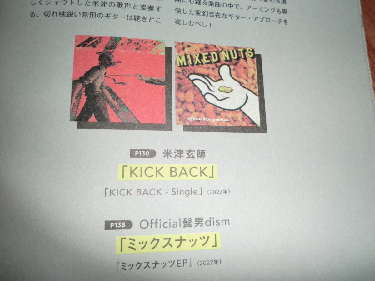 ギターマガジン 2023年月1号  スコア 米津玄師 kickback Official髭男dism ミックスナッツの画像5