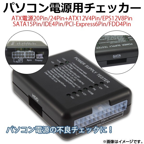 AP パソコン電源用チェッカー 20/24ピン電源用 ATXバージョン2.2まで対応 EPS+12V2系統対応 AP-TH571_画像1