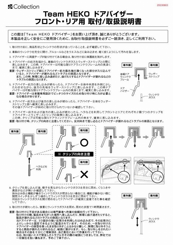 HEKO ドアバイザー プジョー 208 P21 ハッチバック 2020年～ 1台分(フロント＆リア用) 325406_画像4