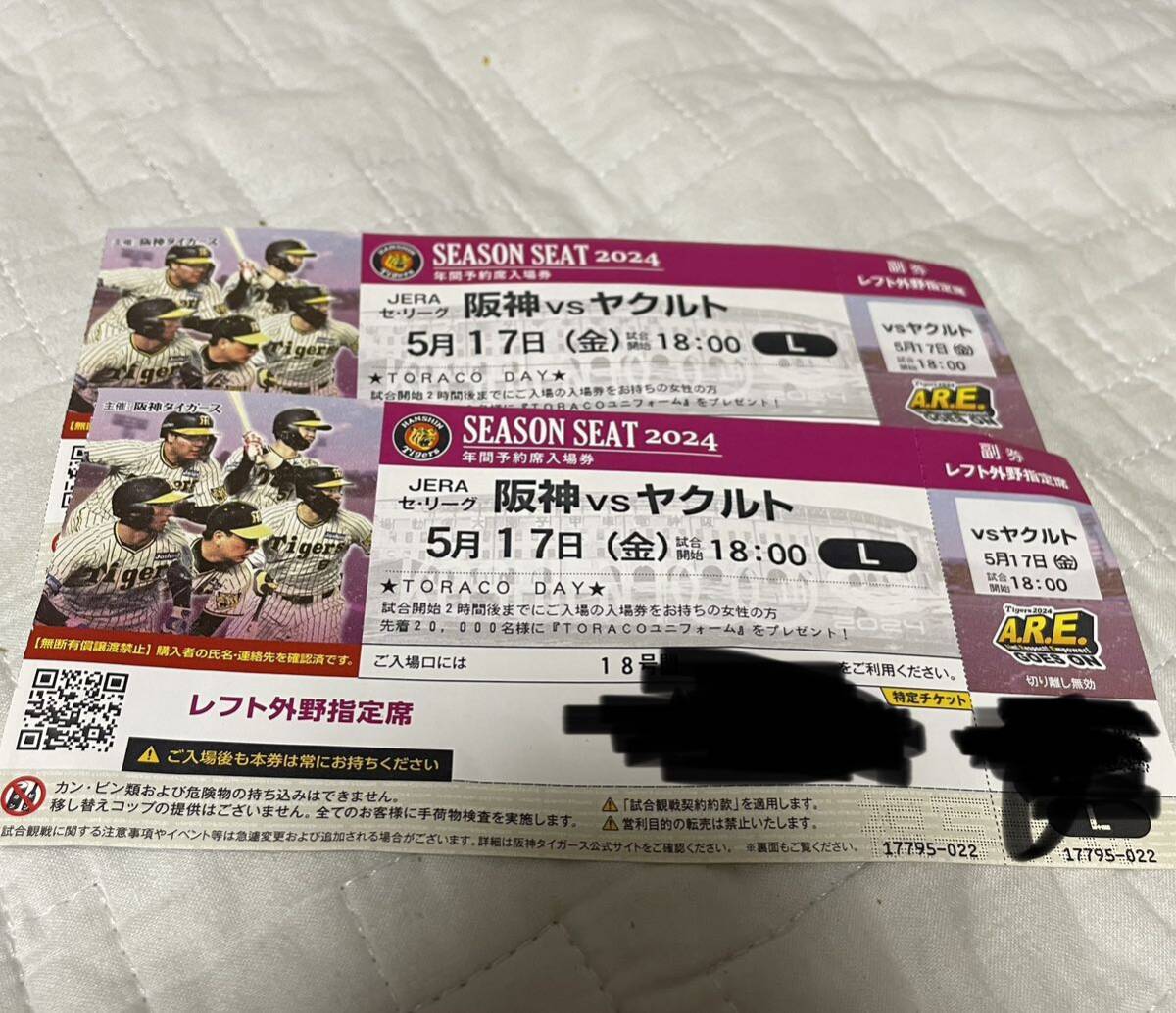 5 месяц 17 день Koshien Hanshin Tigers на Yakult TORACO DAY тигр kote- форма подарок билет вне . левый 5/17 2 листов полосный номер 