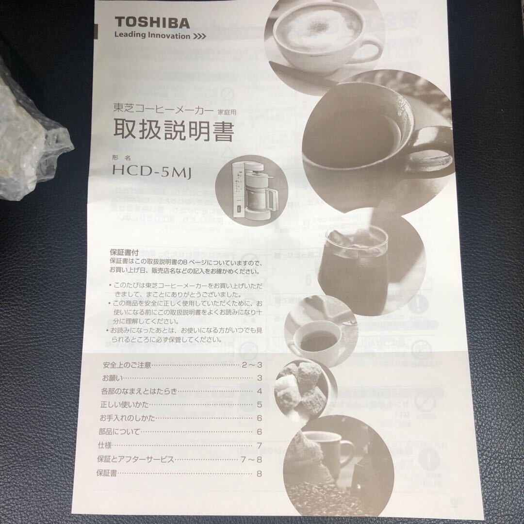 ☆未使用☆　TOSHIBA HCD-5MJ　 BLACK　コーヒーメーカー