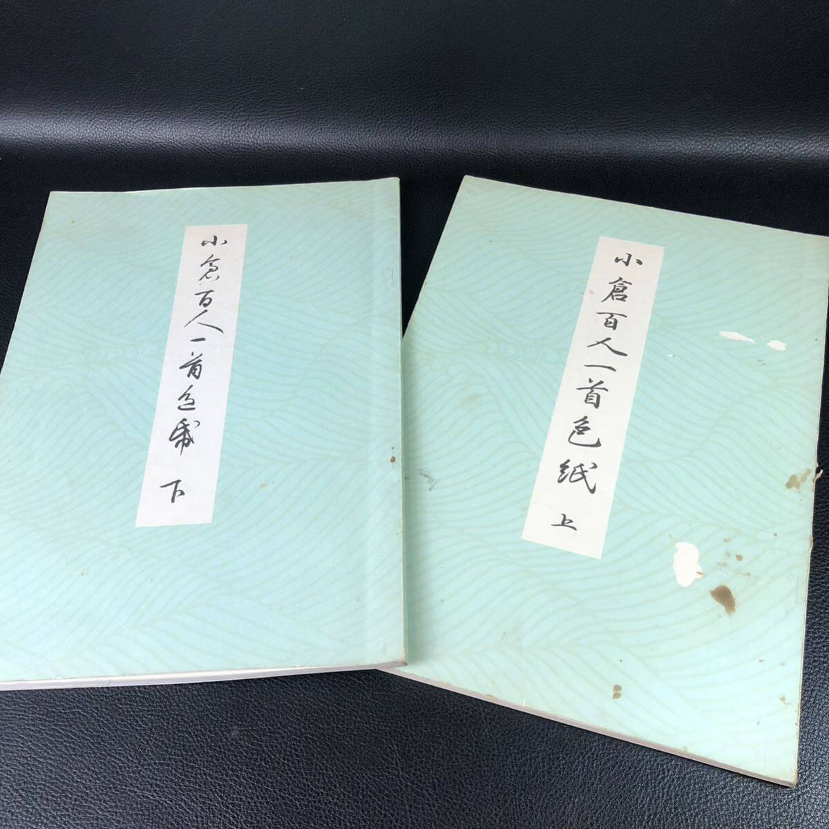 小倉百人一首色紙 上、下セット 田中塊堂 東京書道研究院　管：h4_画像3