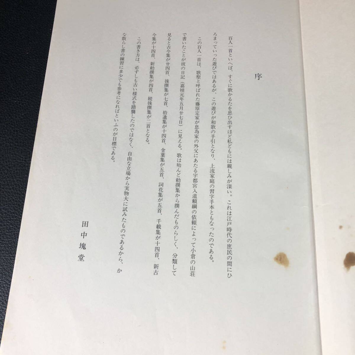 小倉百人一首色紙 上、下セット 田中塊堂 東京書道研究院　管：h4_画像4