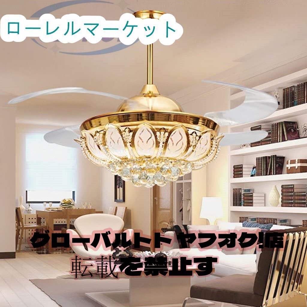 天井ファン LEDシーリングライ ト ライト付きクリスタル天井 天井ファン LEDシーリングライ ト ライト付きクリスタル天井
