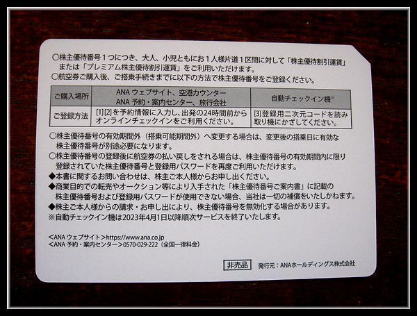 ◆送料無料◇番号通知します・ANA・全日空株主優待券×4枚 有効期限2024年11月30日の画像2