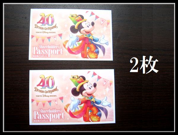 ◆送料無料◇東京ディズニーリゾート 株主優待券2枚【有効期限2024年6月30日】の画像1