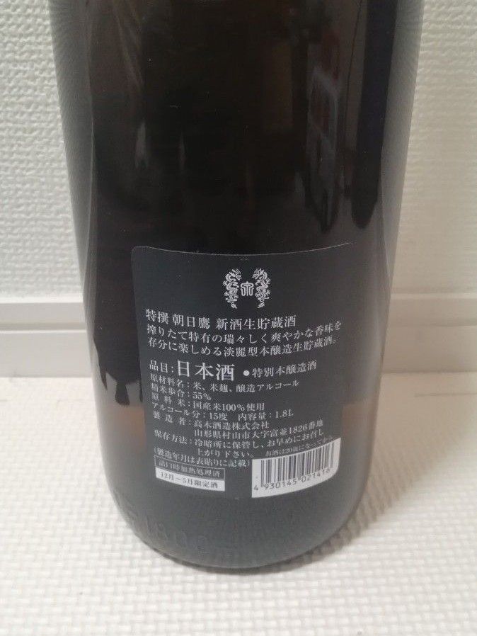 朝日鷹 新酒生貯蔵酒