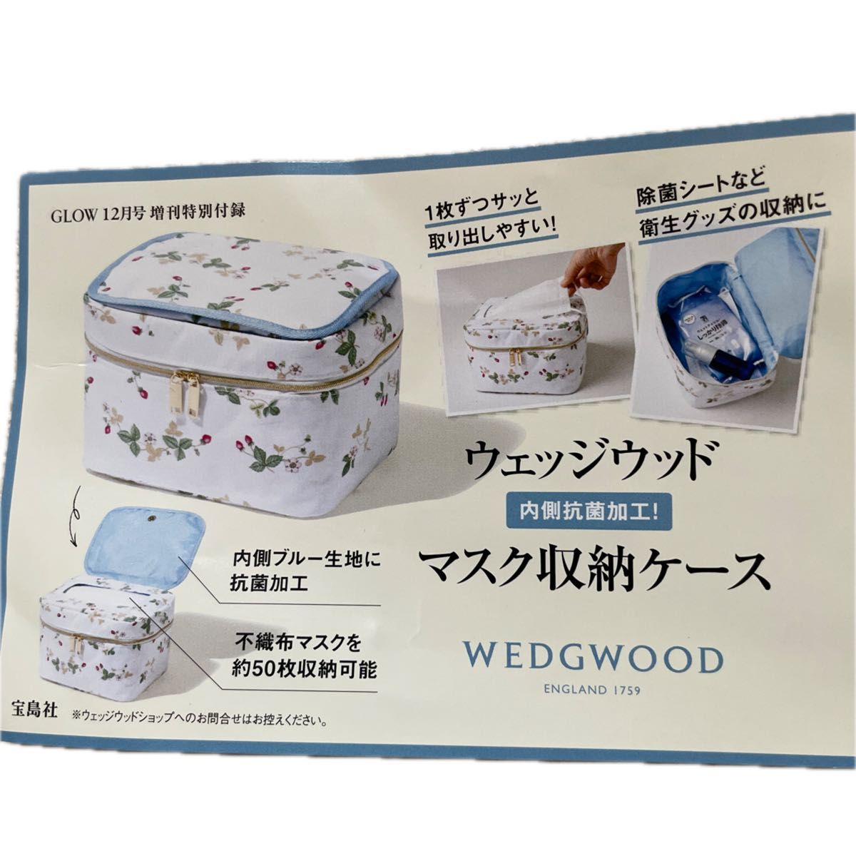 WEDGWOODマスク収納付きマルチケース