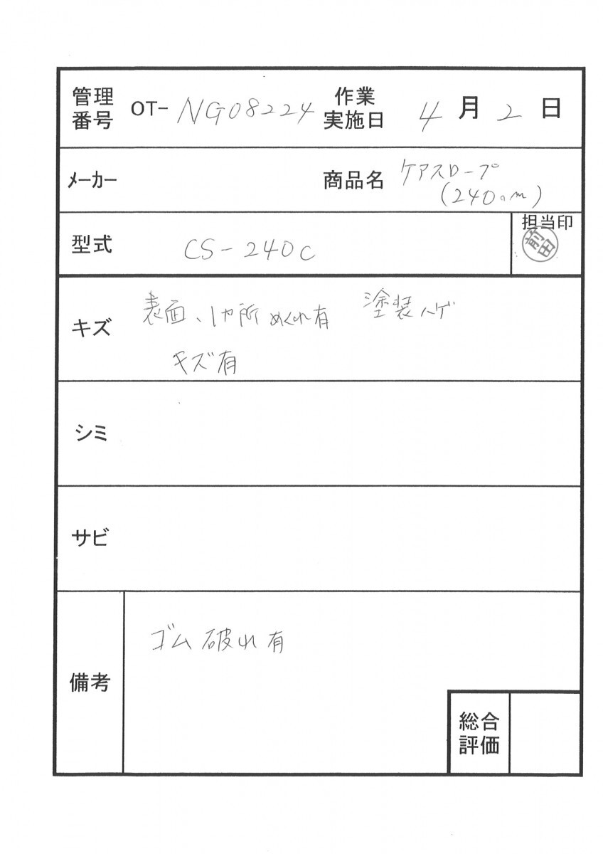 (OT-NG08224) 中古 スロープ 2m40cm 激安 ケアメディックス ケアスロープ CS-240C 軽量 段差 バリアフリー 車イス用 中古 車椅子 車いす_画像6