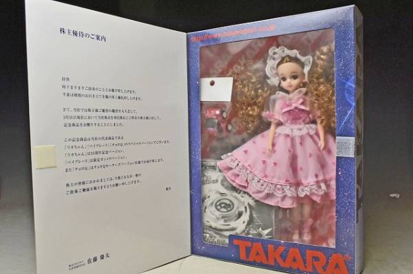 リカちゃん】 TAKARA株主優待2002 チョロQ ベイブレード 入手 リカちゃん】 TAKARA株主優待2002 チョロQ ベイブレード 入手