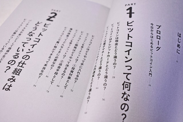 いまさら聞けない ビットコイン と ブロックチェーン ★ 大塚雄介 ★ 定価1500円 ★ 2017年 ★ コインチェック株式会社 ★ 中古品_画像2