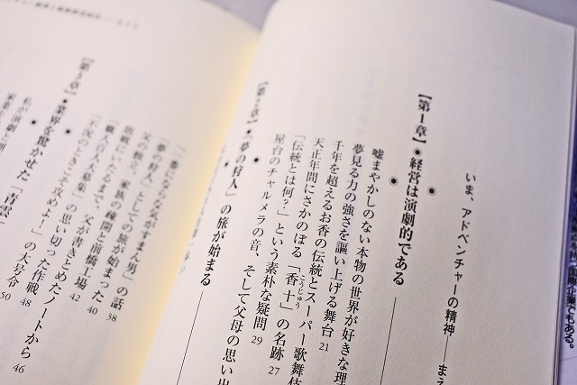 アドベンチャー精神と価値創造経営 ★ 小仲正久 ★ 革新こそ新たな伝統を生む ★ ダイヤモンド社 ★ 定価1800円 ★ 2004年 ★ 中古品_画像2